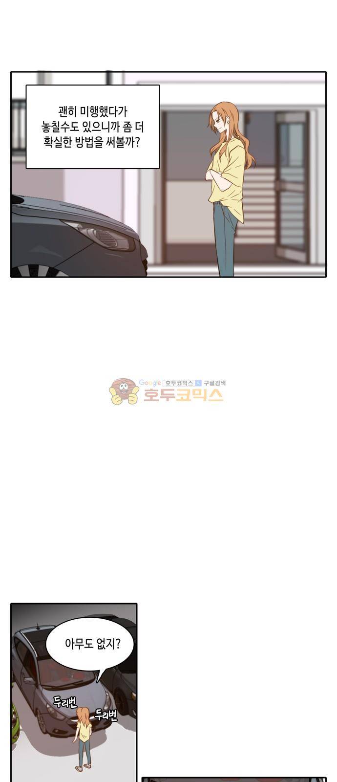오늘도 사랑스럽개 57화 5