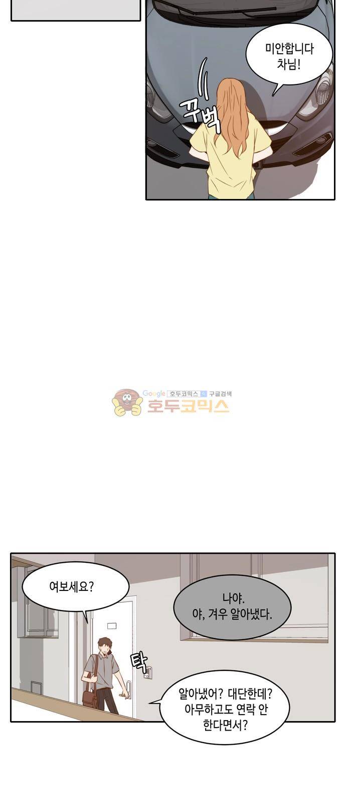 오늘도 사랑스럽개 57화 6