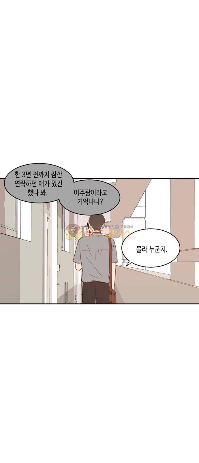 오늘도 사랑스럽개 57화 7