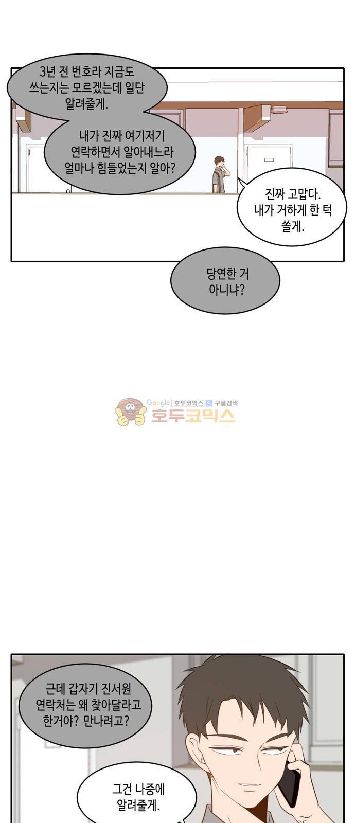 오늘도 사랑스럽개 57화 8