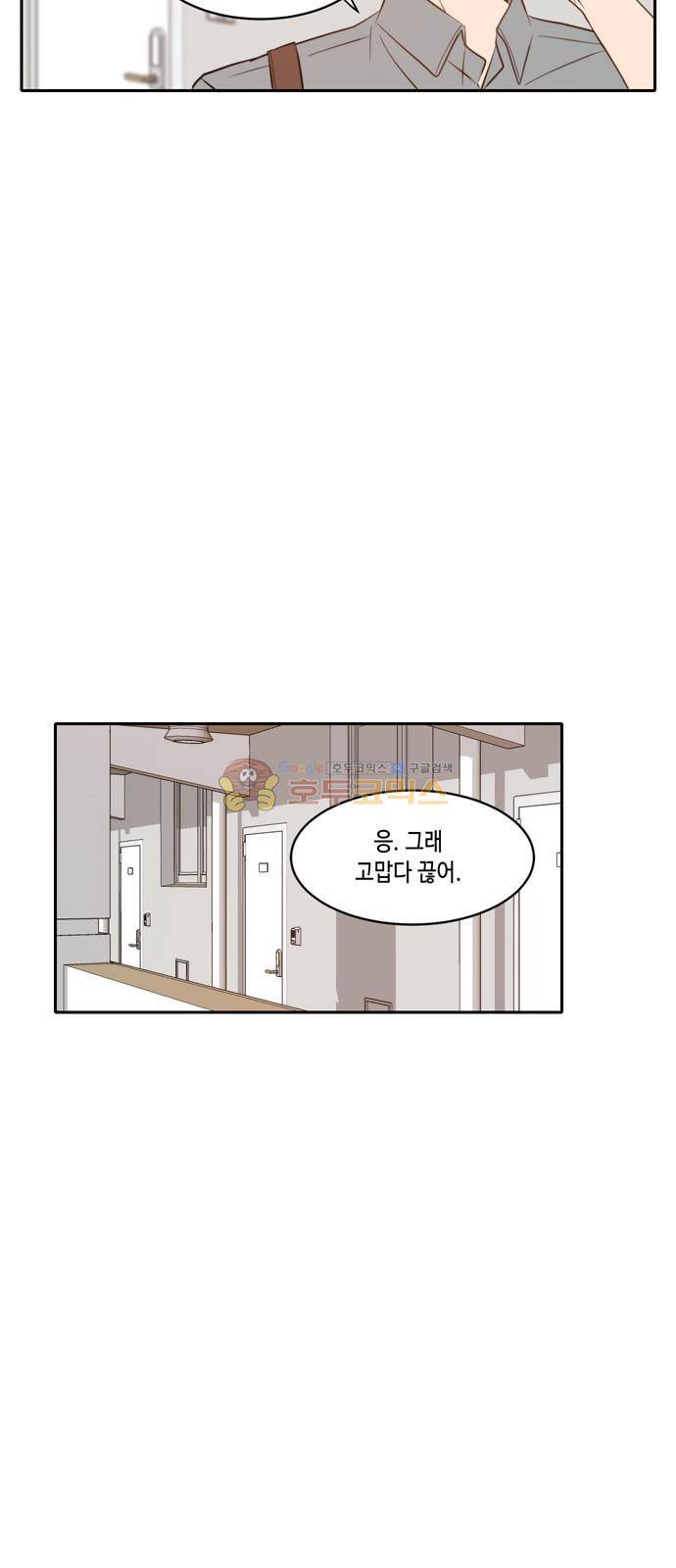오늘도 사랑스럽개 57화 9