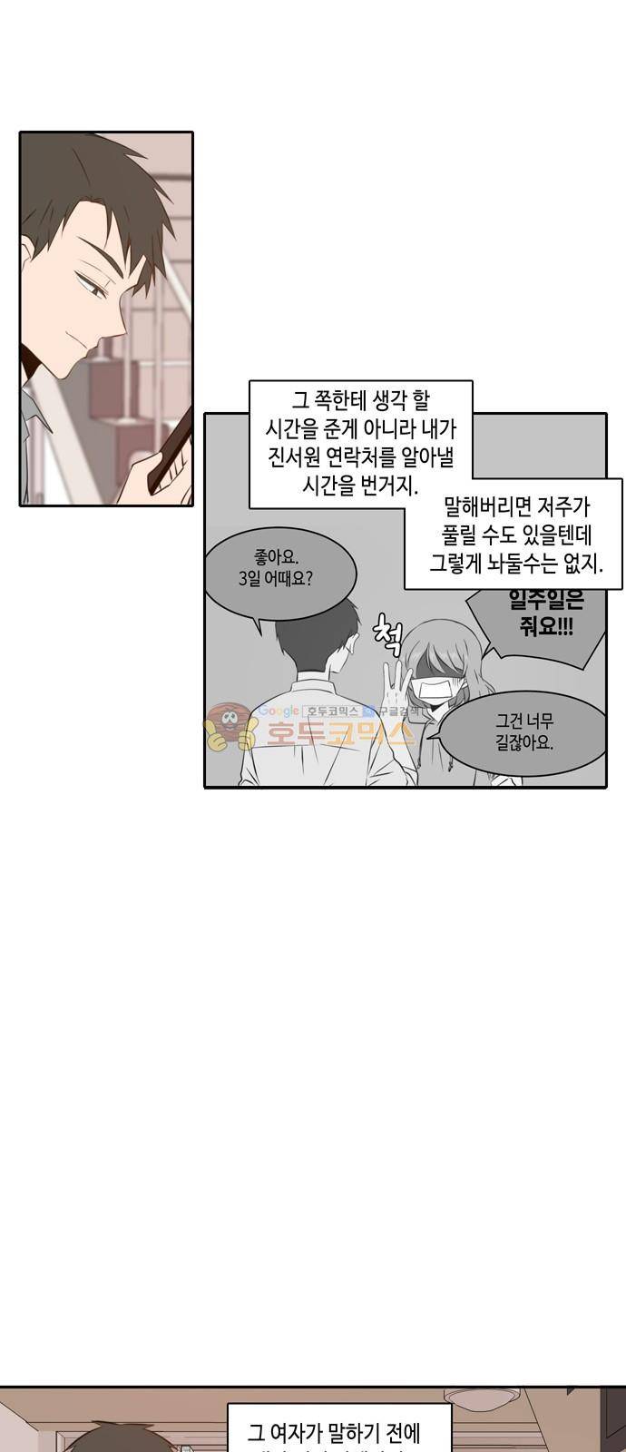 오늘도 사랑스럽개 57화 10