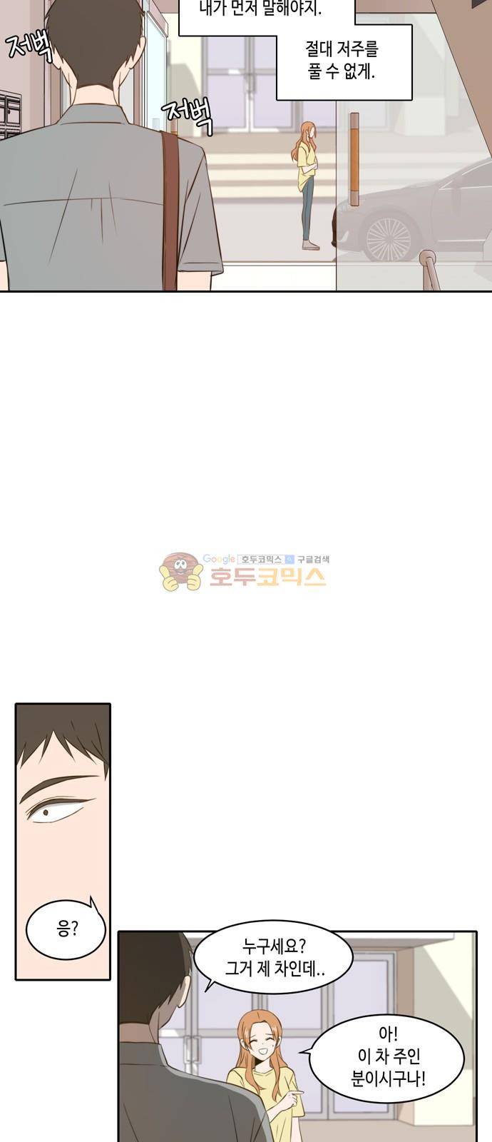 오늘도 사랑스럽개 57화 11