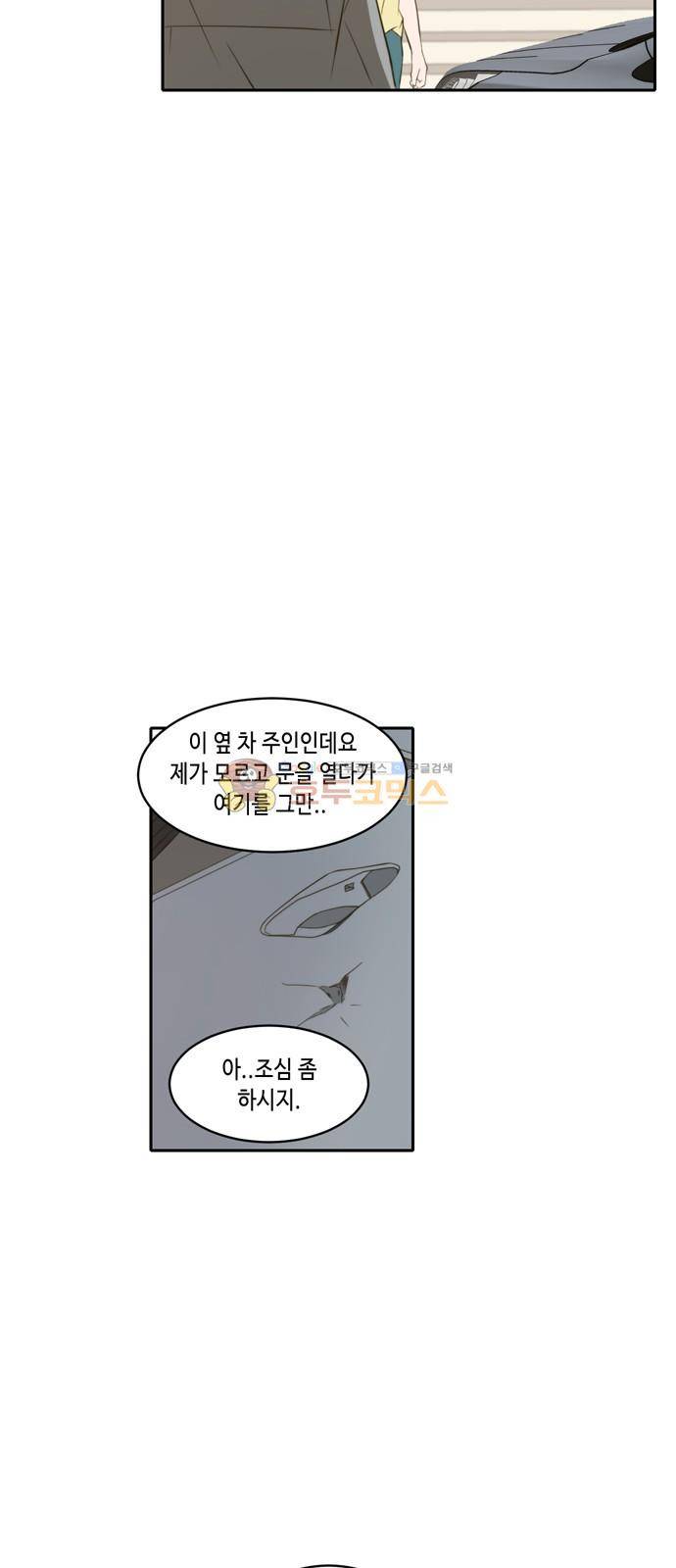 오늘도 사랑스럽개 57화 12