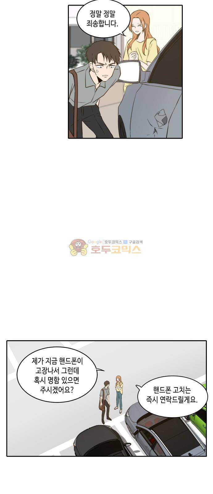 오늘도 사랑스럽개 57화 13