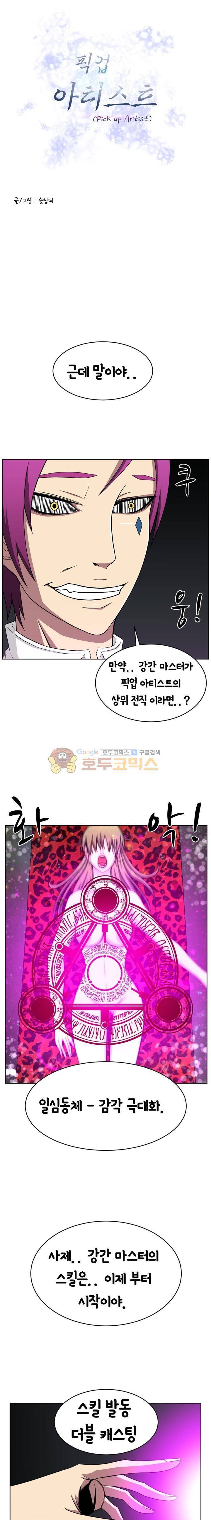 픽업 아티스트 19화 - 아직 느끼기는 일러 1