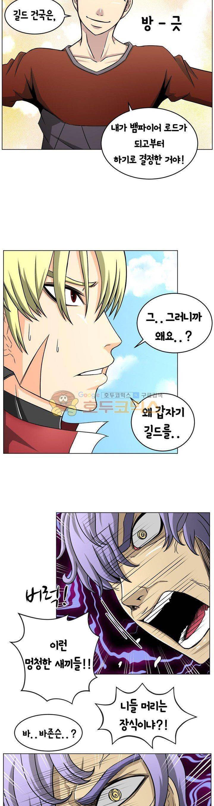 픽업 아티스트 25화 - 하렘 길드를 만들자! 4