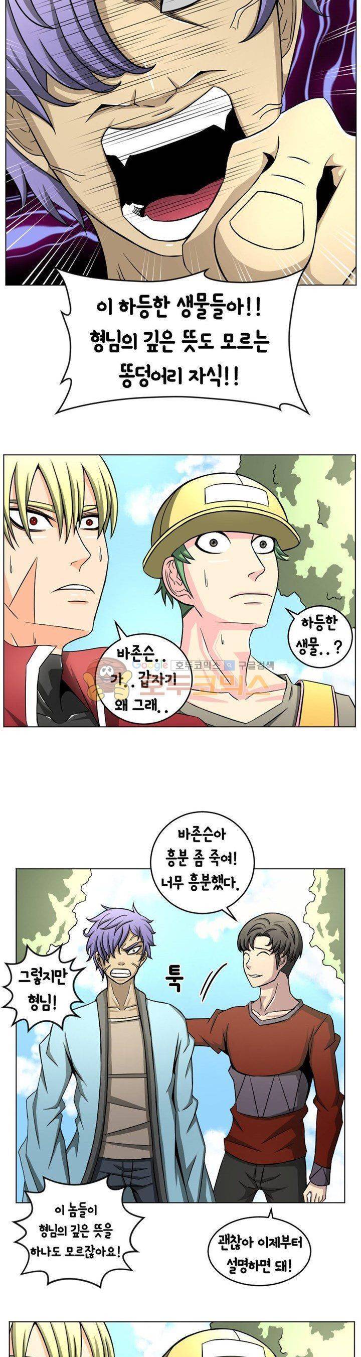 픽업 아티스트 25화 - 하렘 길드를 만들자! 5