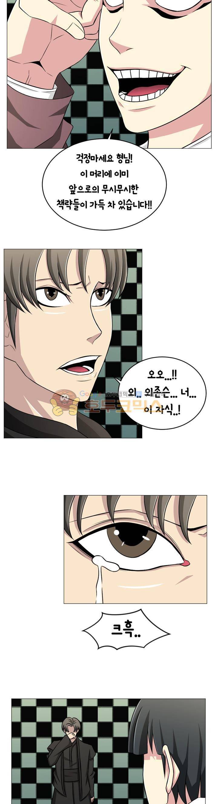 픽업 아티스트 34화 - 완벽한 계략 4