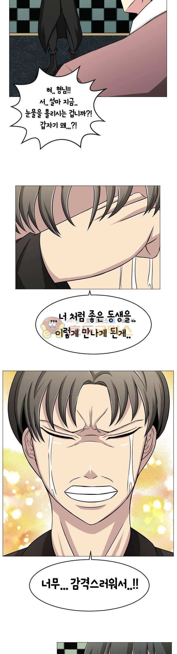 픽업 아티스트 34화 - 완벽한 계략 5