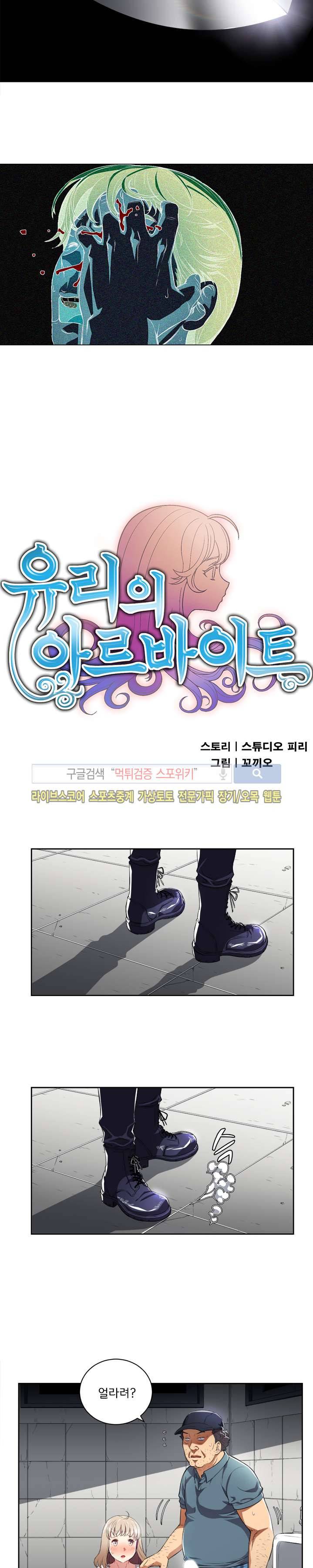 유리의 아르바이트 31화 2