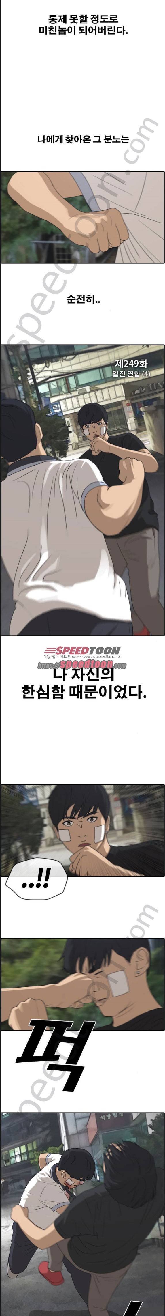 프리드로우 249화 - 일진 연합 (4) 2