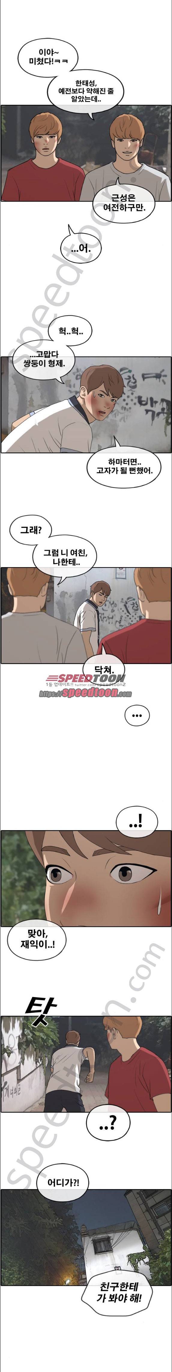 프리드로우 249화 - 일진 연합 (4) 7