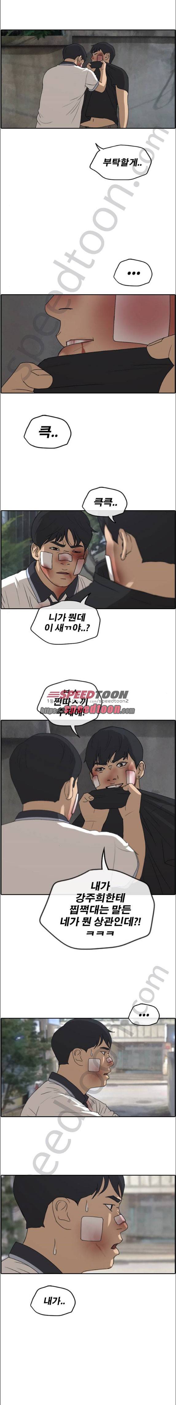 프리드로우 249화 - 일진 연합 (4) 9