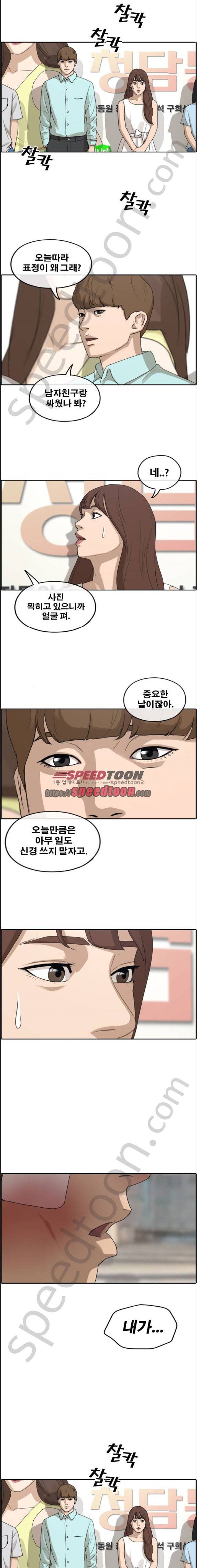 프리드로우 249화 - 일진 연합 (4) 10