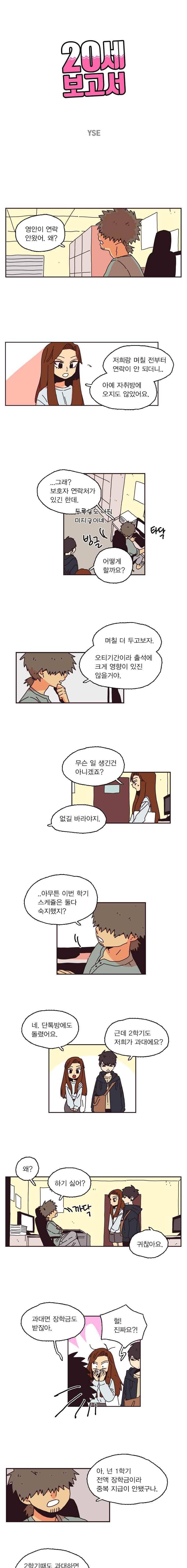 20세 보고서 62화 1