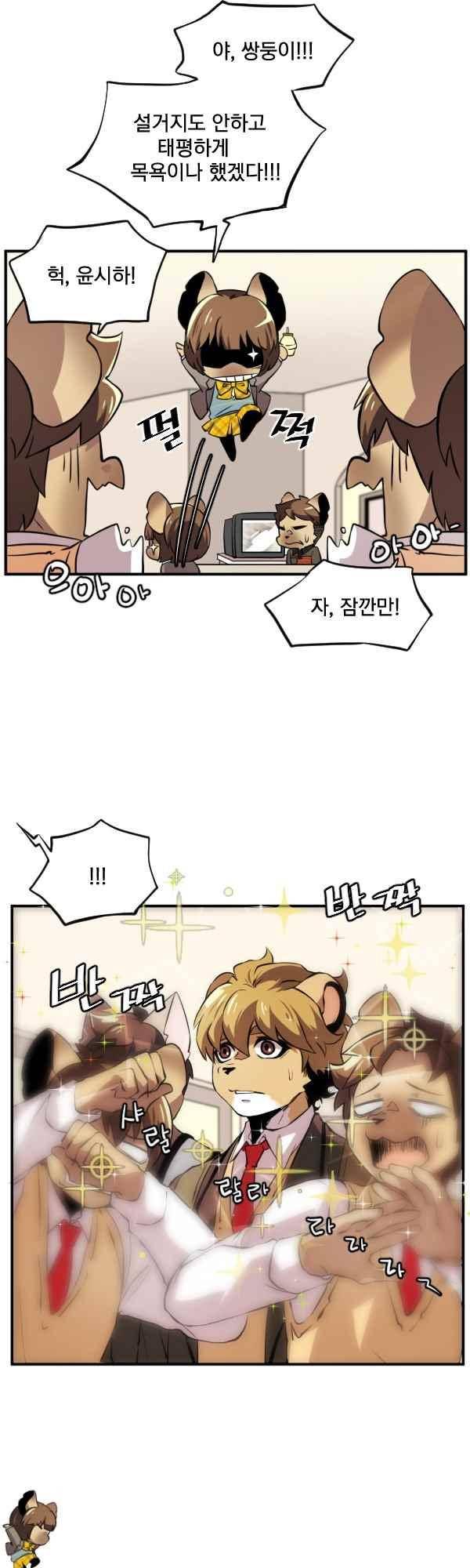난 뭘로 보여? 51화 2