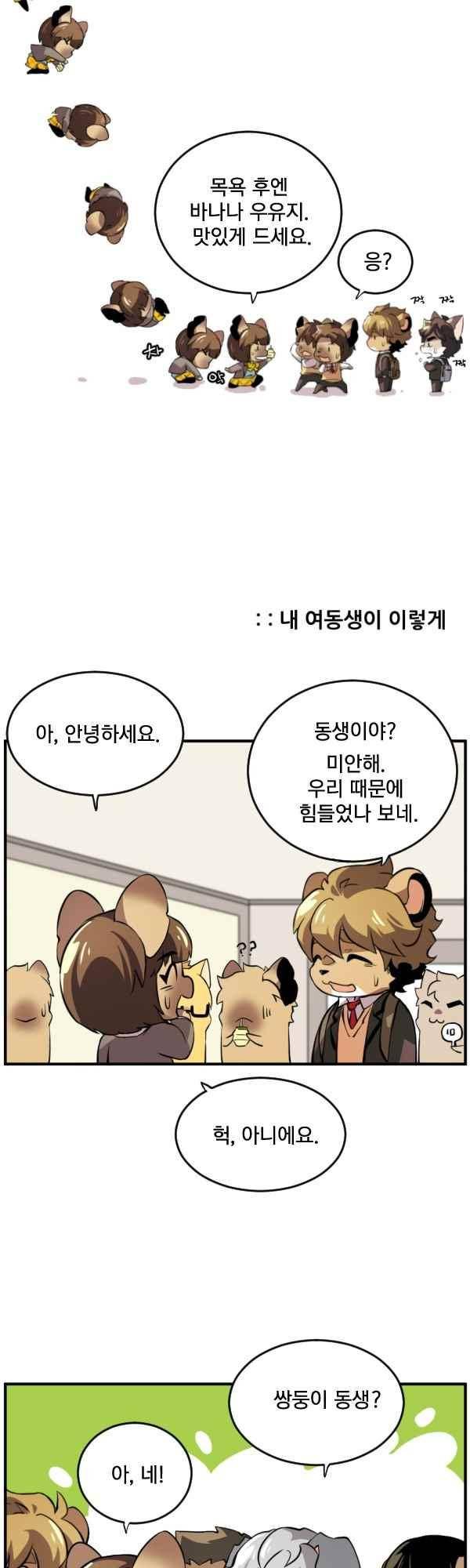 난 뭘로 보여? 51화 3