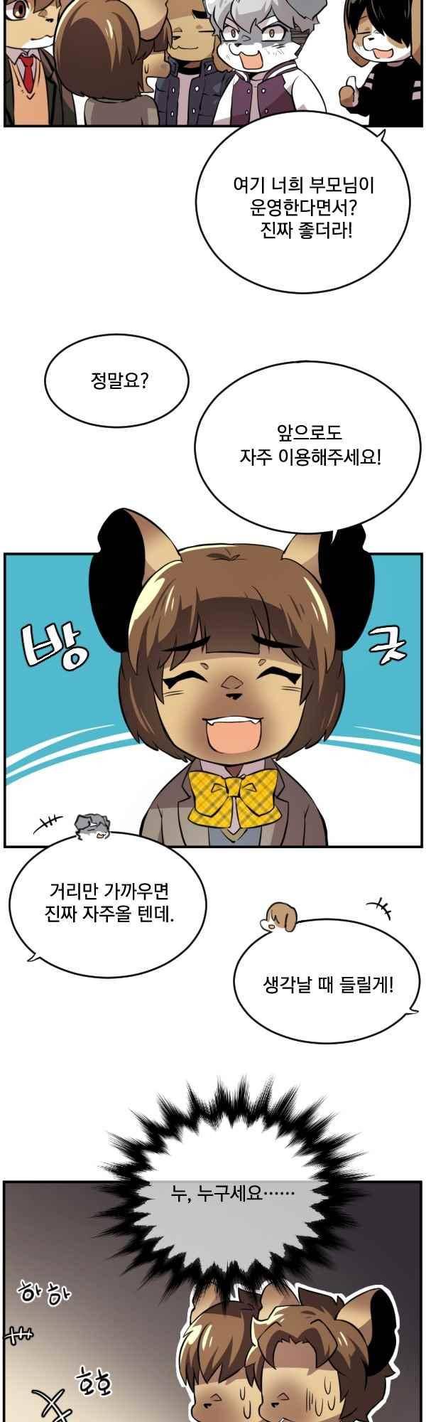 난 뭘로 보여? 51화 4