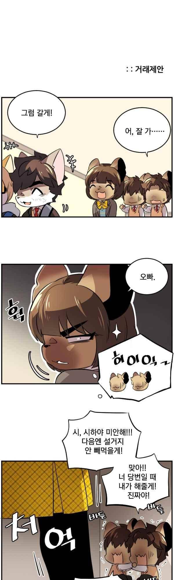 난 뭘로 보여? 51화 6