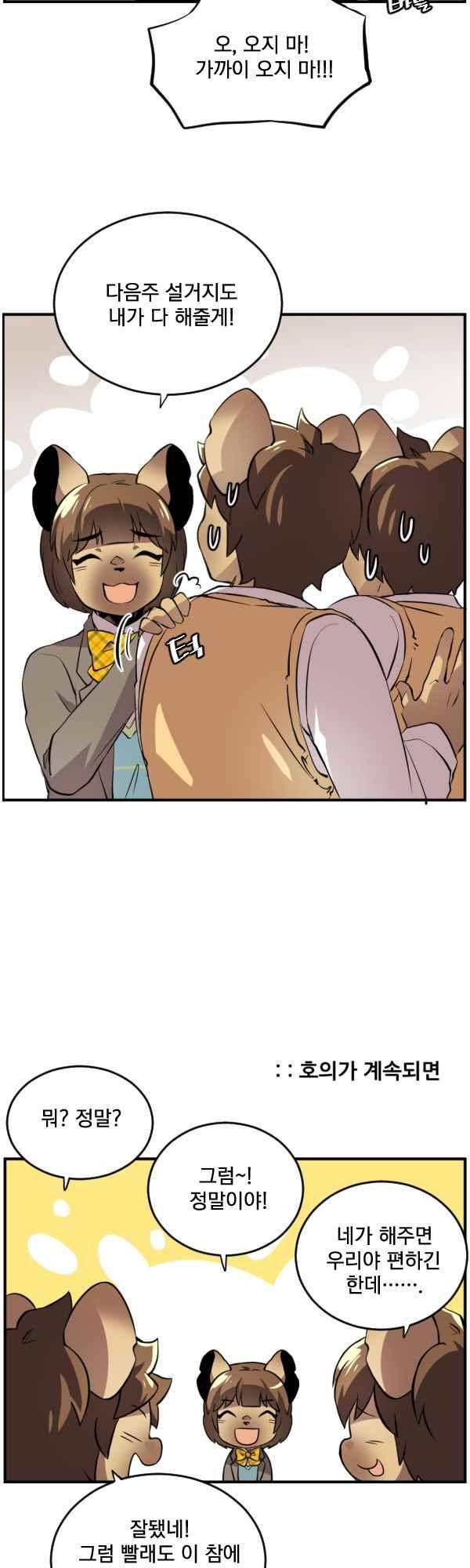 난 뭘로 보여? 51화 7