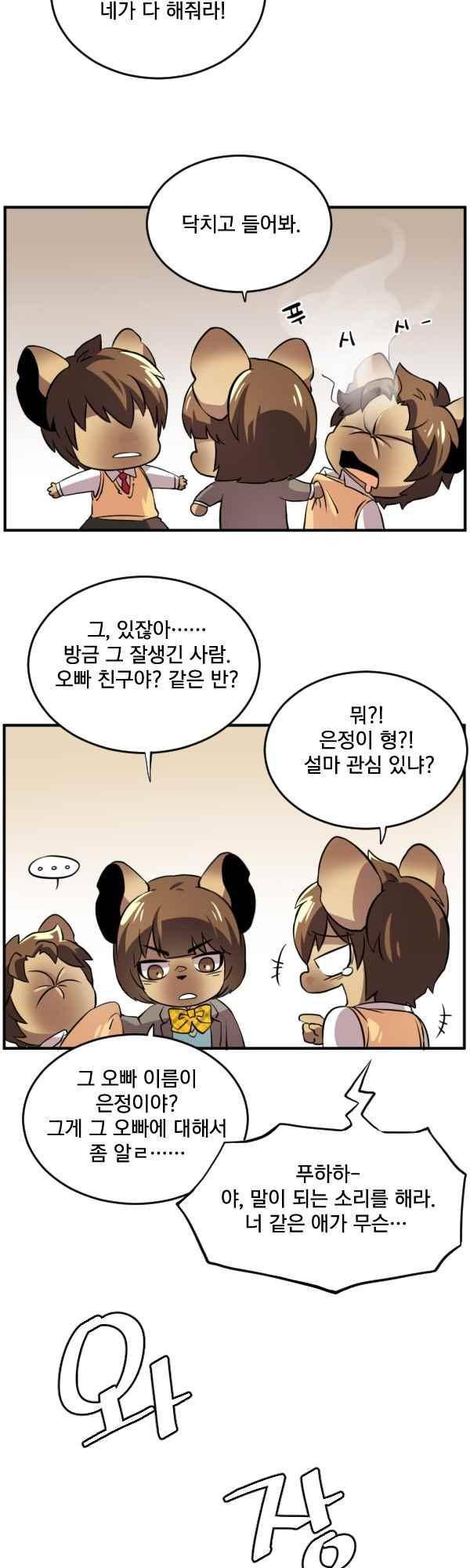 난 뭘로 보여? 51화 8