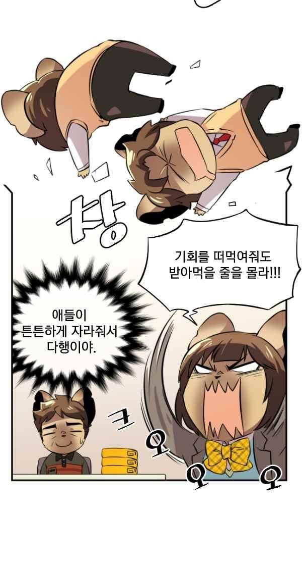 난 뭘로 보여? 51화 9