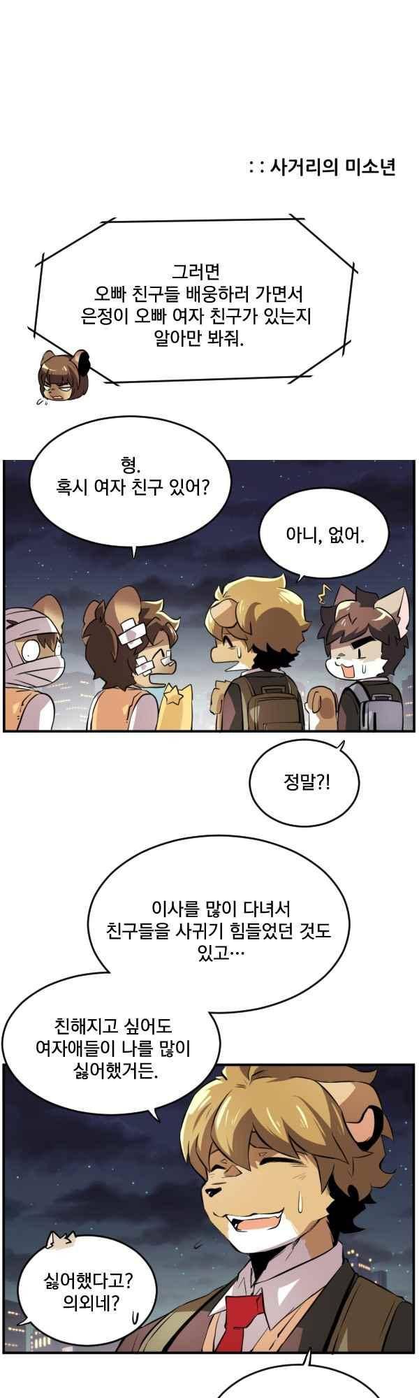 난 뭘로 보여? 51화 10