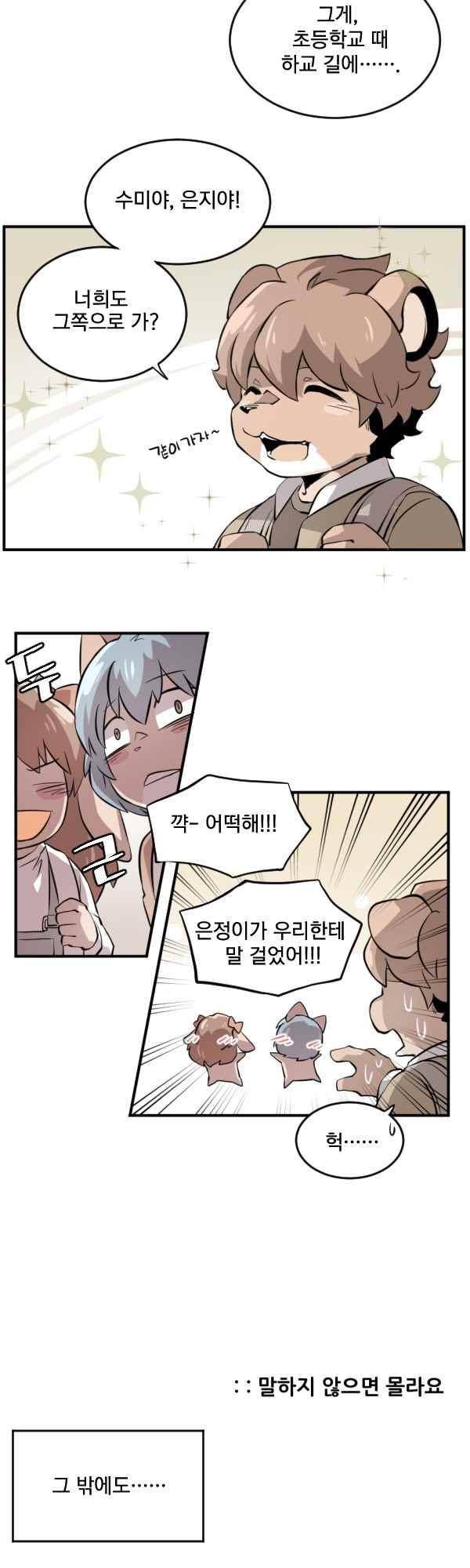 난 뭘로 보여? 51화 11