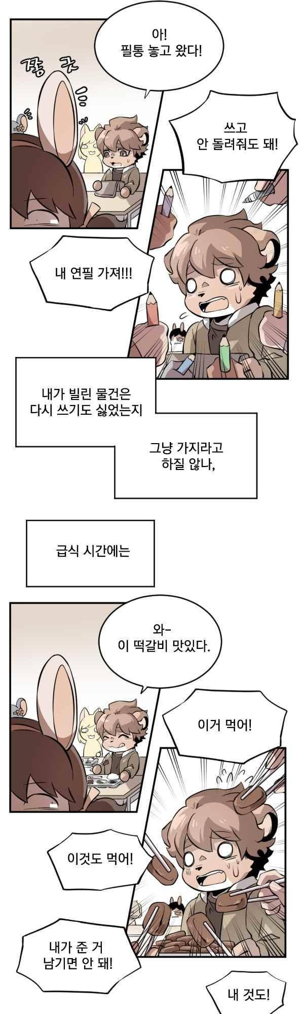 난 뭘로 보여? 51화 12