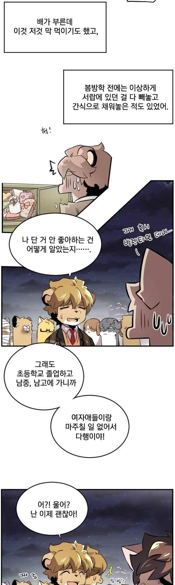 난 뭘로 보여? 51화 13