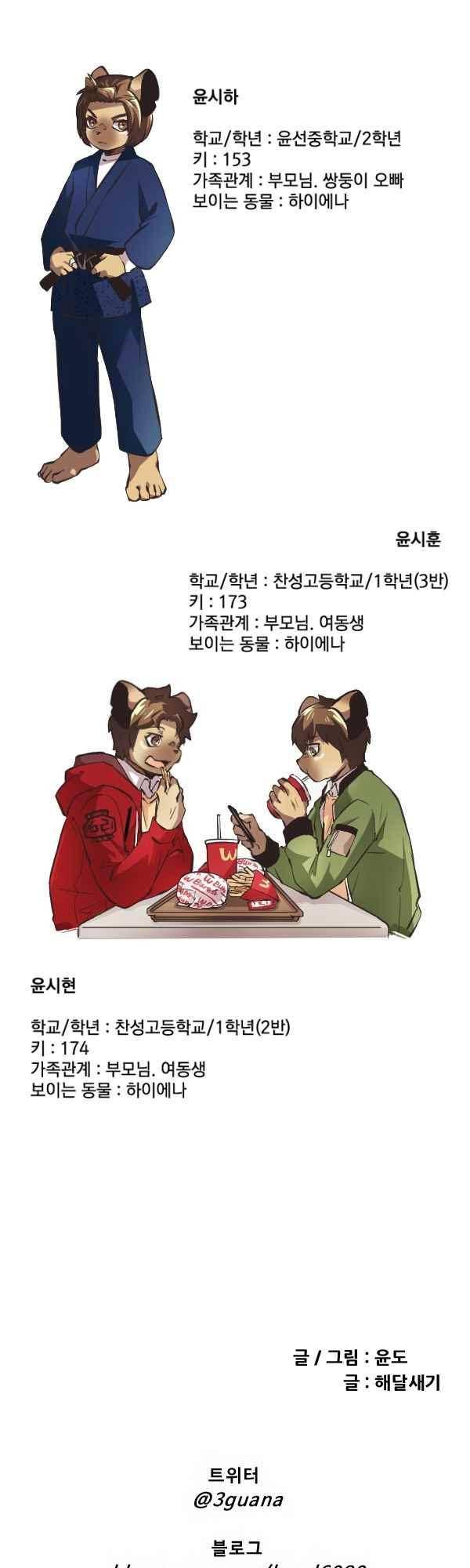 난 뭘로 보여? 51화 15
