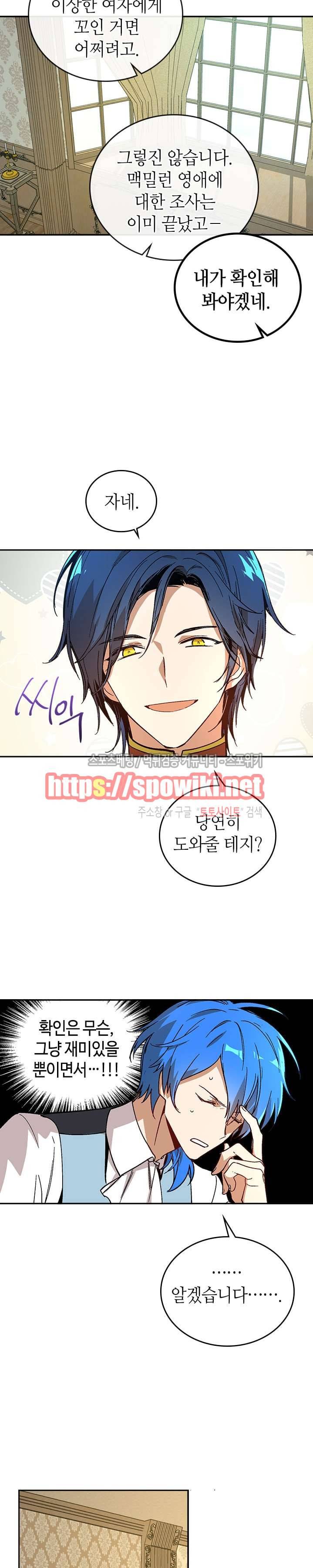 그녀가 공작저로 가야 했던 사정 51화 3