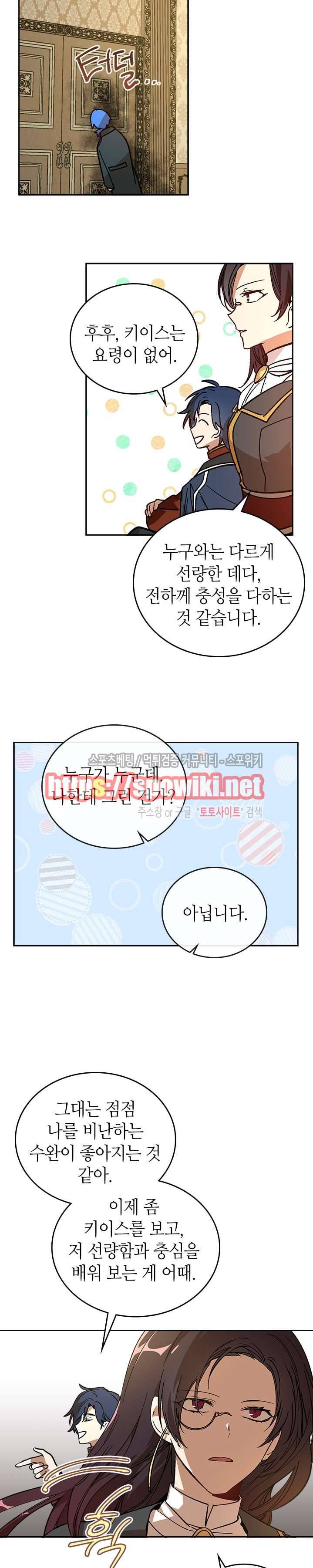 그녀가 공작저로 가야 했던 사정 51화 4