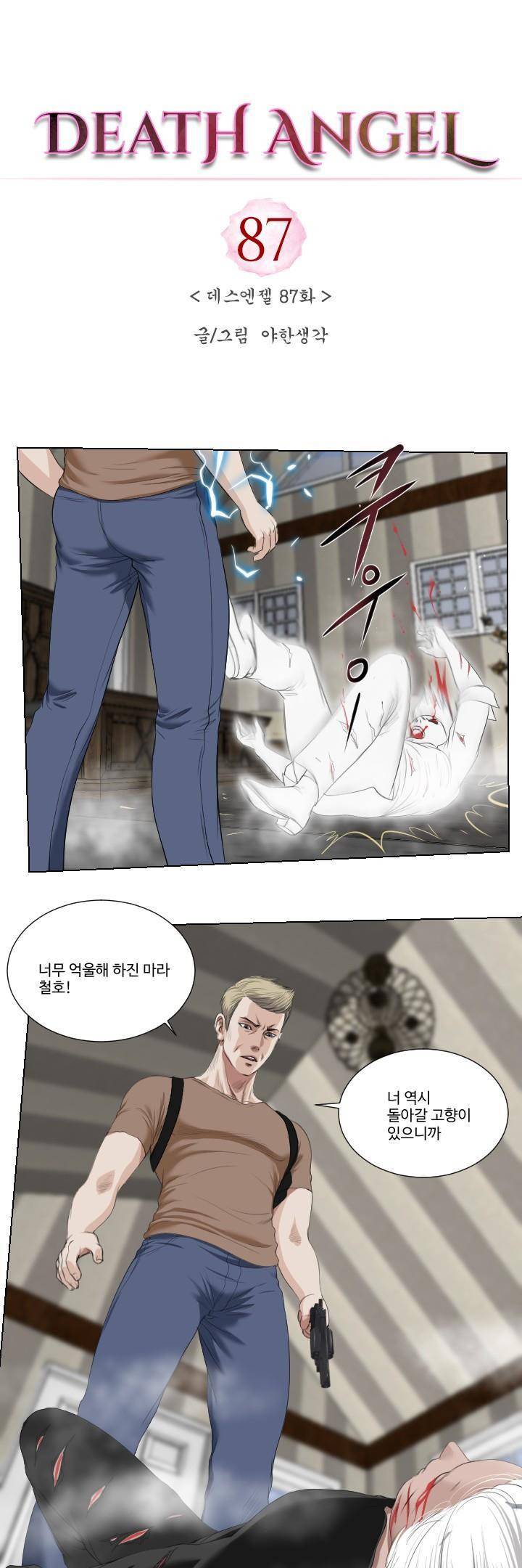 데스엔젤 44화 (시즌3) 1