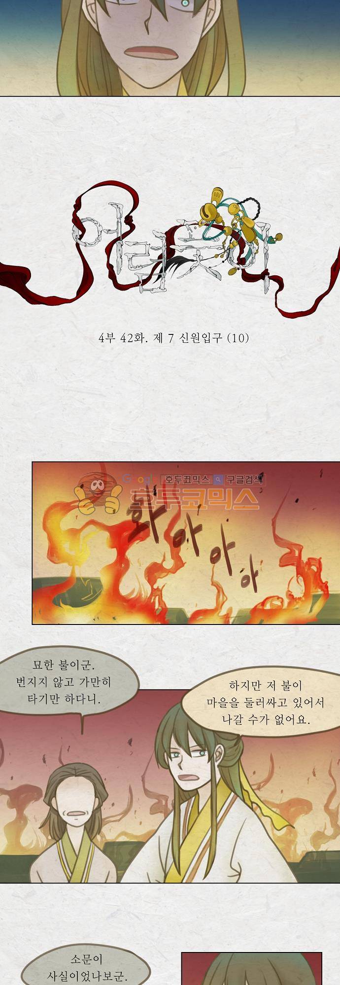 어렴풋이 4부 42화. 제 7 신원입구 (10) 4