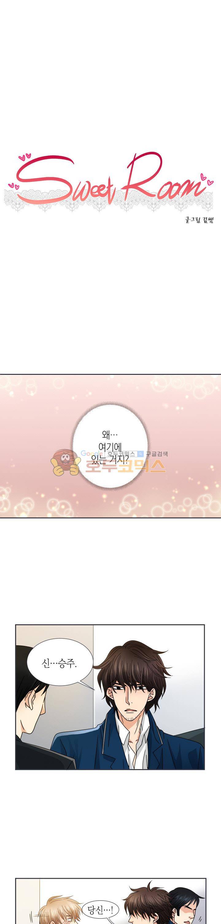 스위트 룸 21화 1