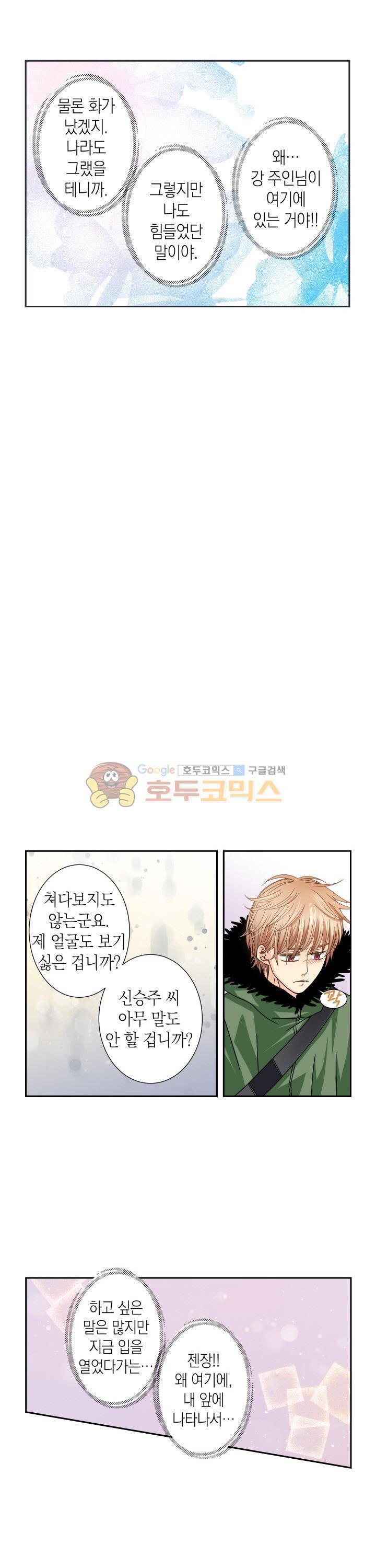 스위트 룸 21화 3