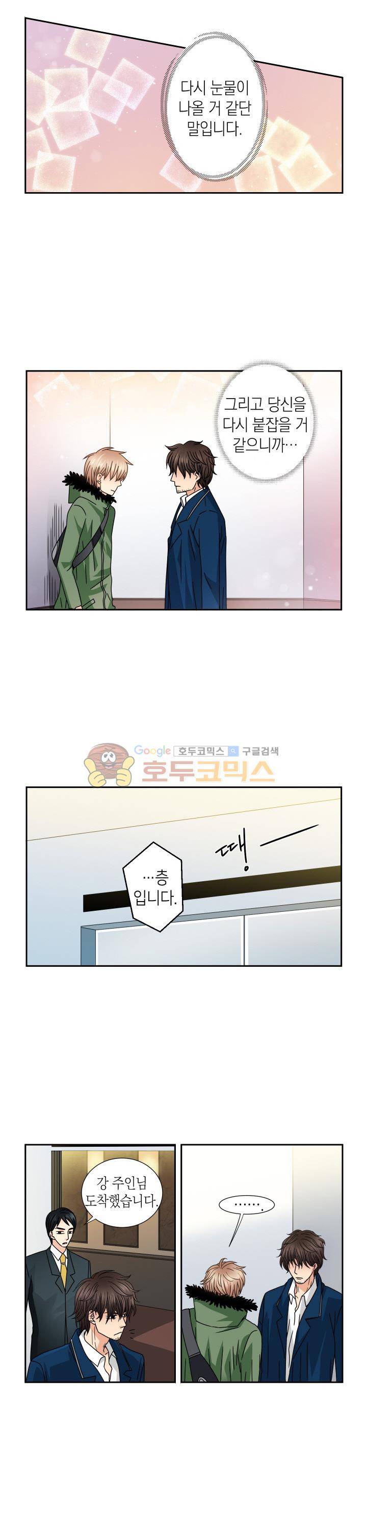 스위트 룸 21화 4