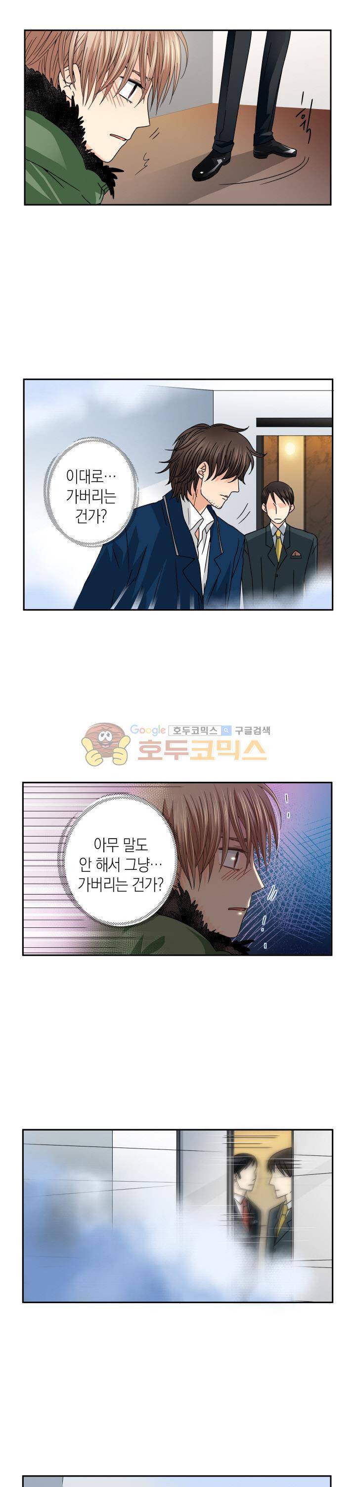 스위트 룸 21화 5