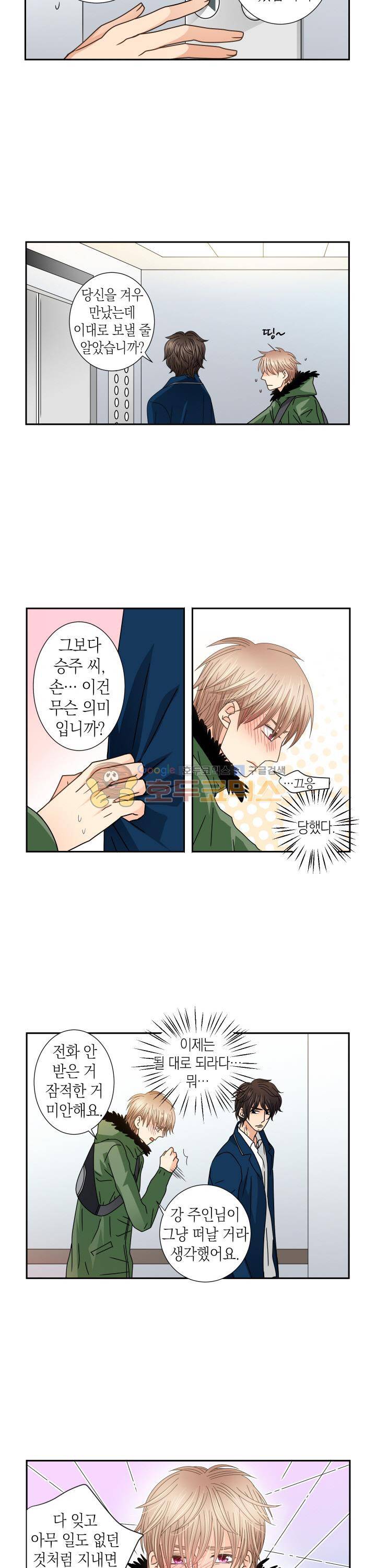 스위트 룸 21화 7