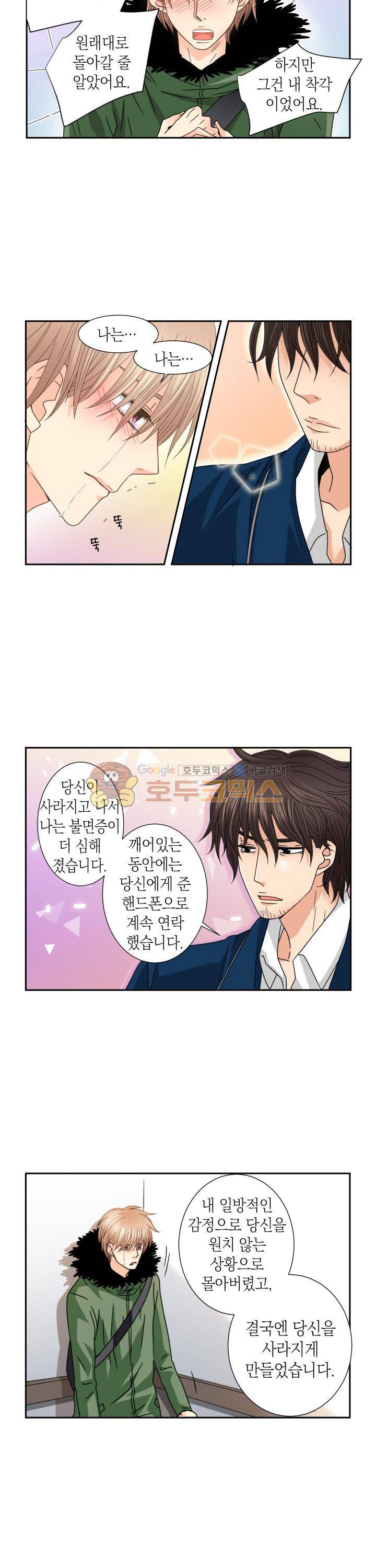 스위트 룸 21화 8