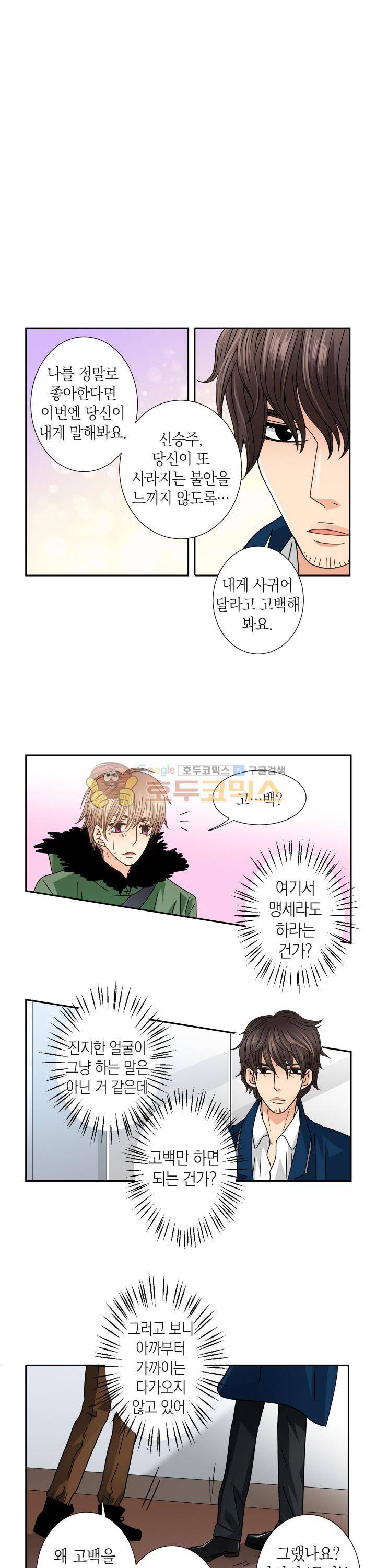 스위트 룸 21화 9