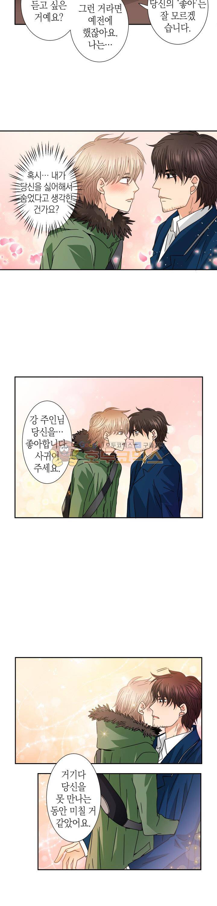 스위트 룸 21화 10