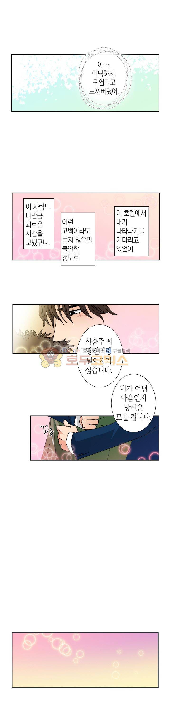스위트 룸 21화 11