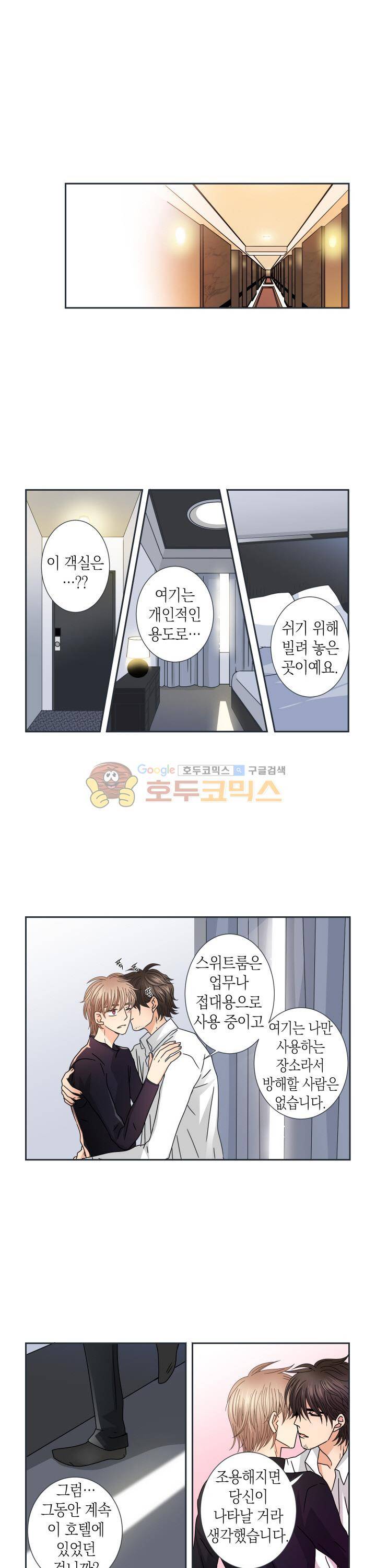 스위트 룸 21화 12