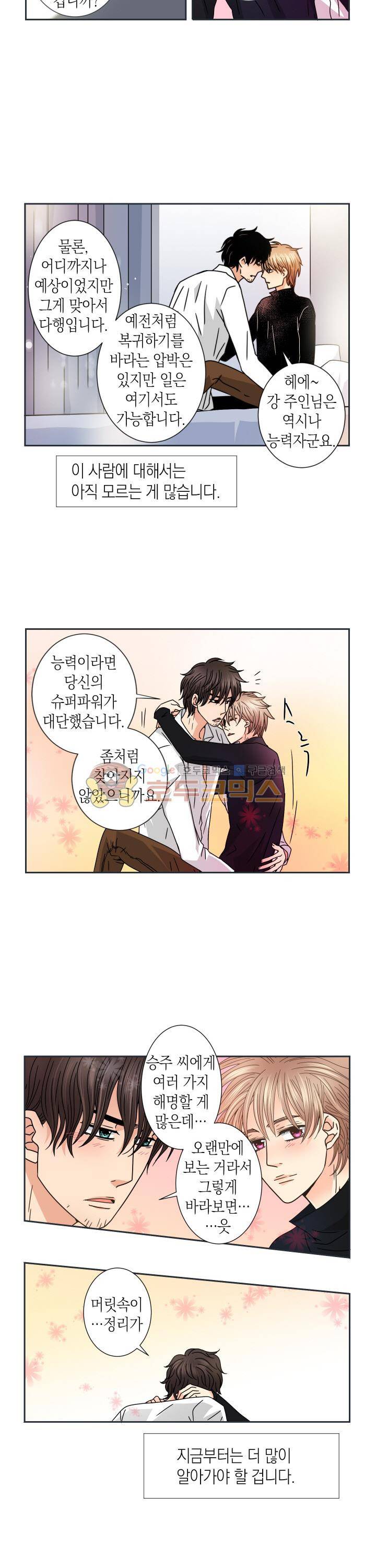 스위트 룸 21화 13