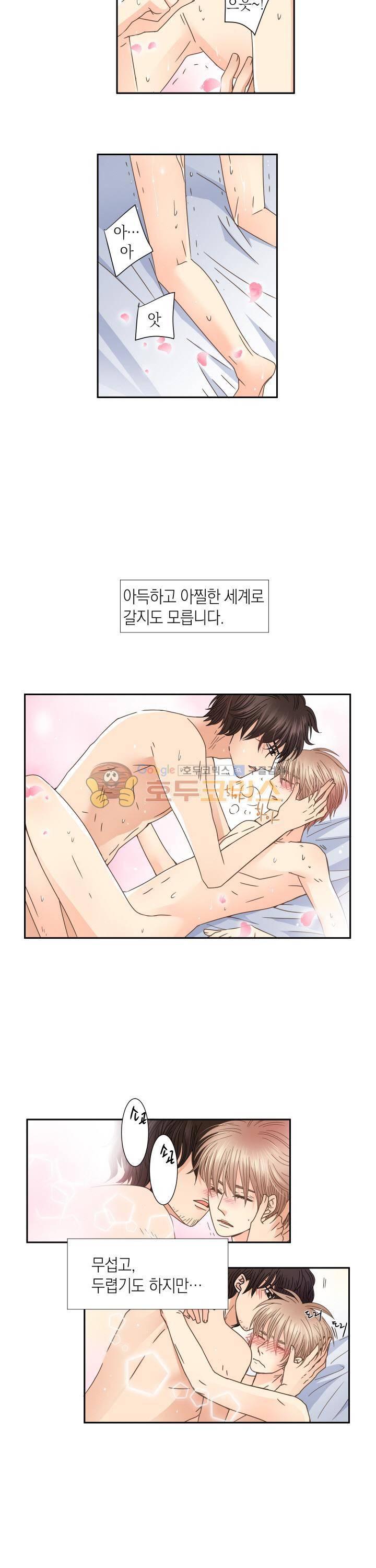 스위트 룸 21화 15