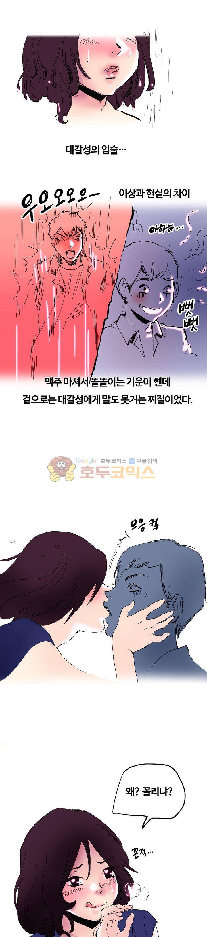 썰만화 색드립 -19금 20화 - 야구장 (3) 1