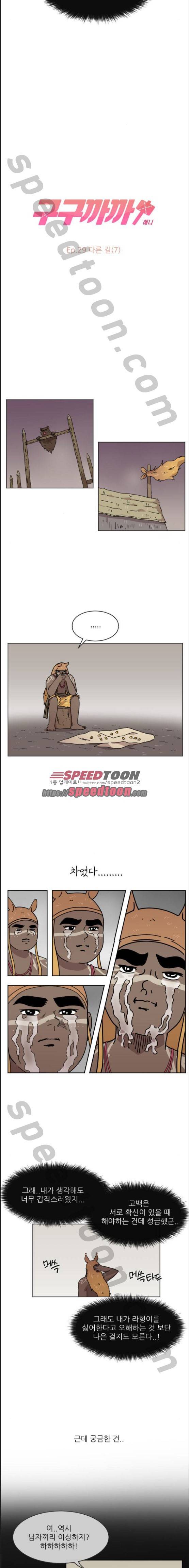 구구까까 108화 - 다른 길 (7) 3